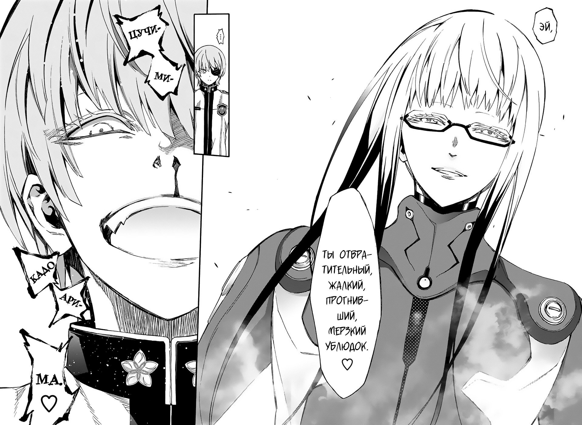 Манга Оммёдзи двух звезд - Глава 61 Страница 38