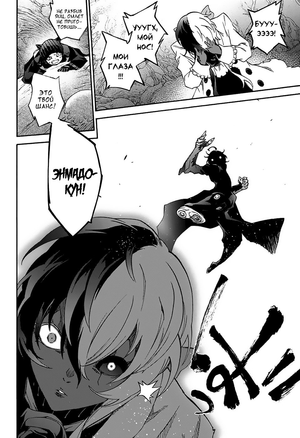 Манга Оммёдзи двух звезд - Глава 61 Страница 26