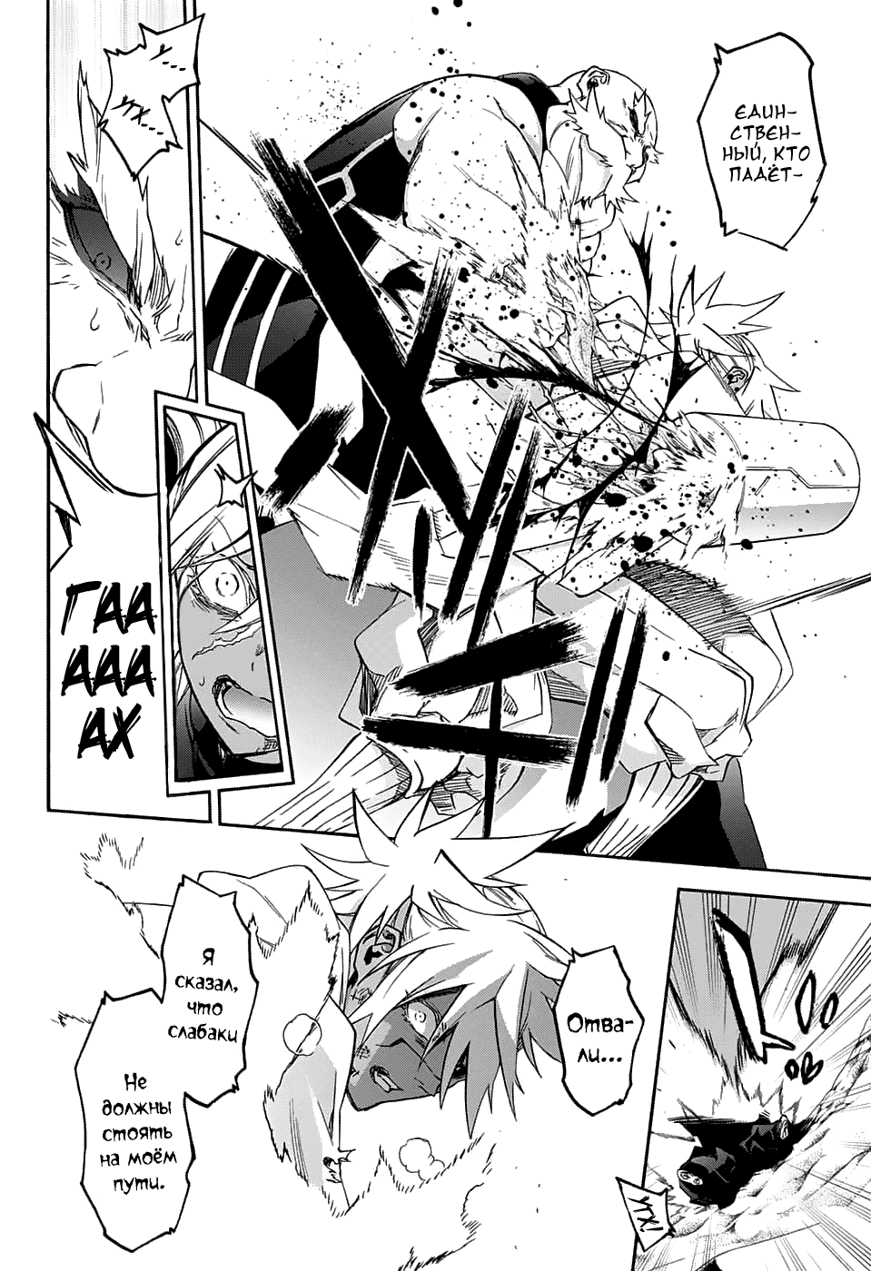 Манга Оммёдзи двух звезд - Глава 60 Страница 18