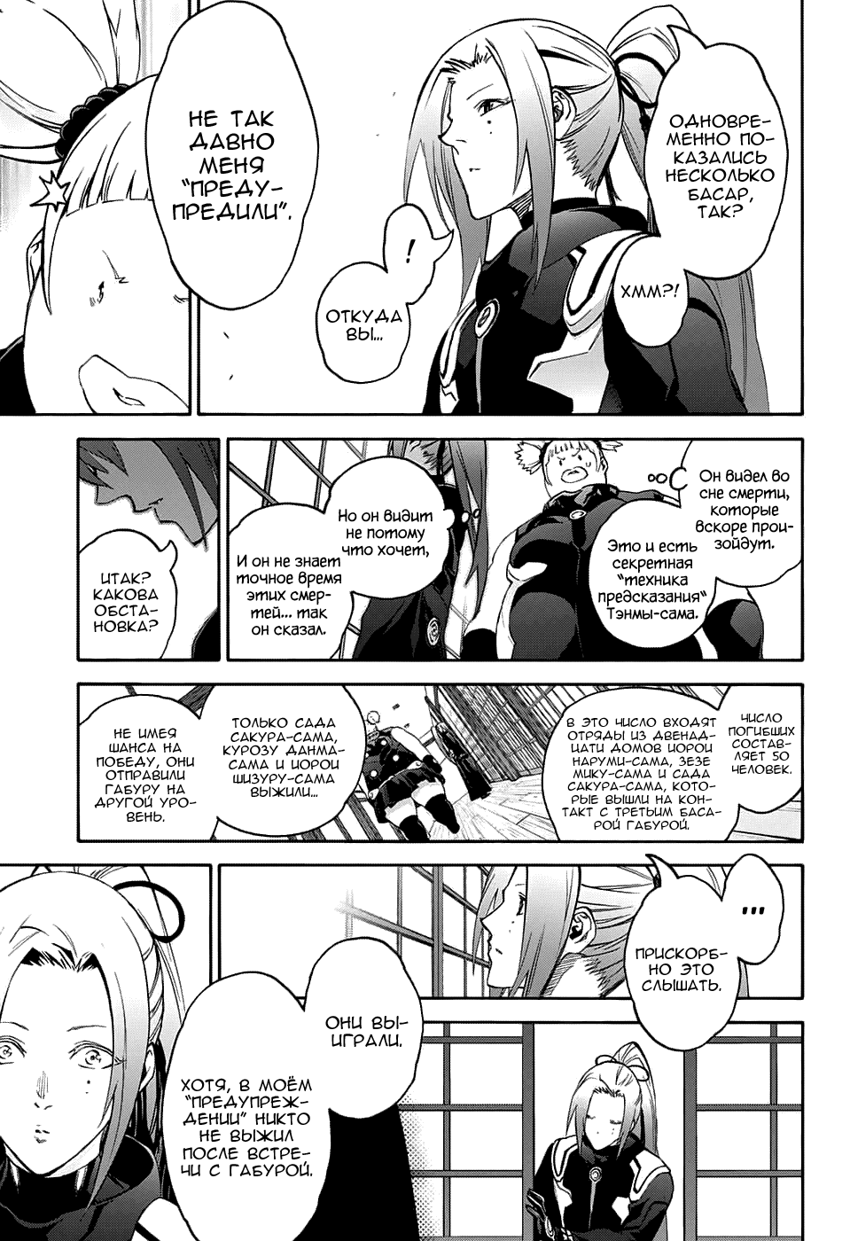 Манга Оммёдзи двух звезд - Глава 60 Страница 40