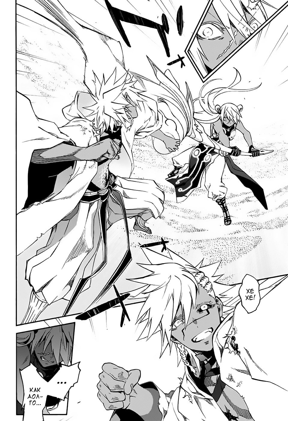 Манга Оммёдзи двух звезд - Глава 60 Страница 20