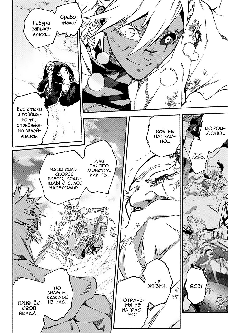 Манга Оммёдзи двух звезд - Глава 60 Страница 10