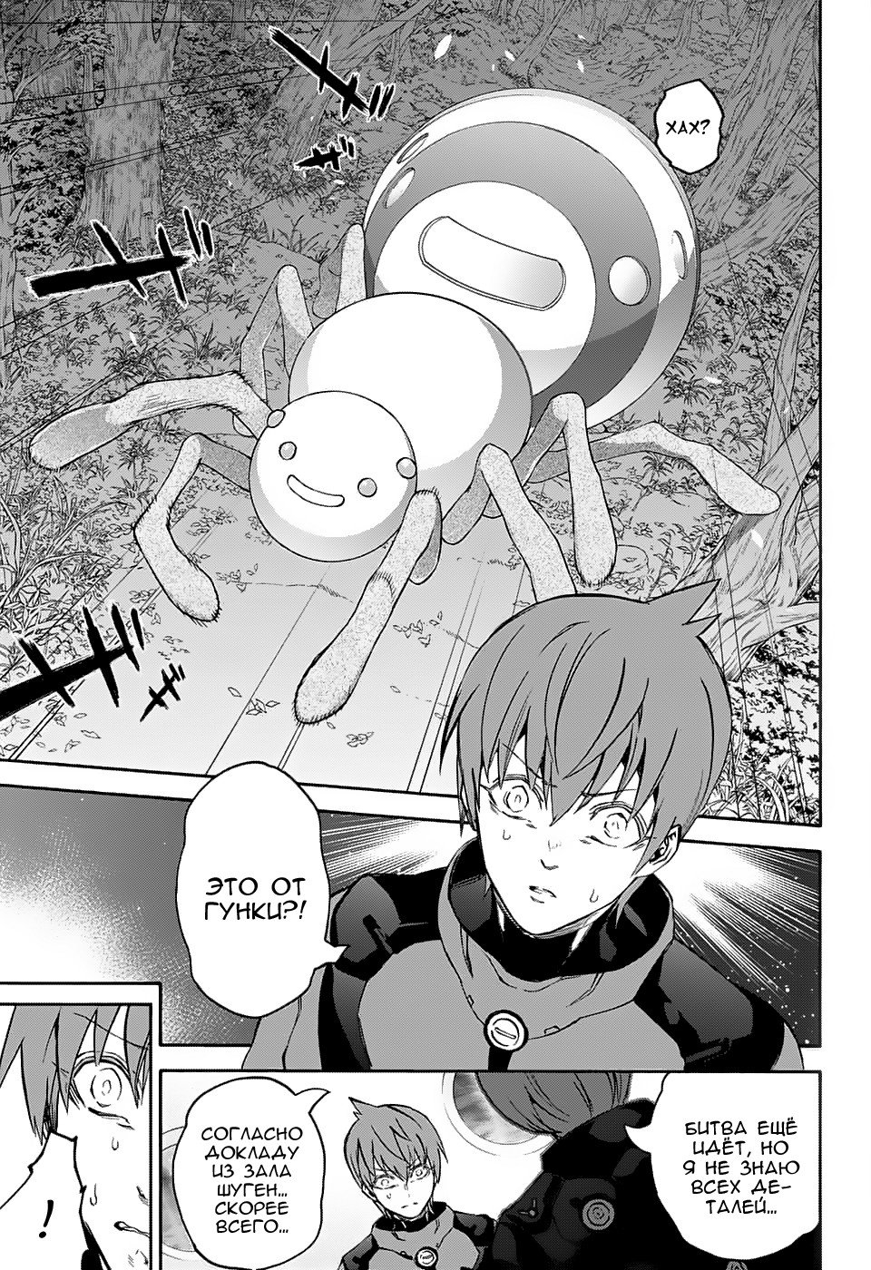 Манга Оммёдзи двух звезд - Глава 60 Страница 2