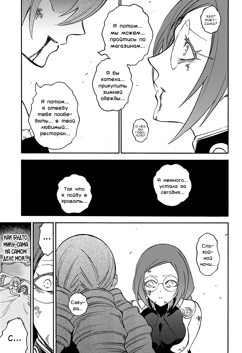 Манга Оммёдзи двух звезд - Глава 60 Страница 34