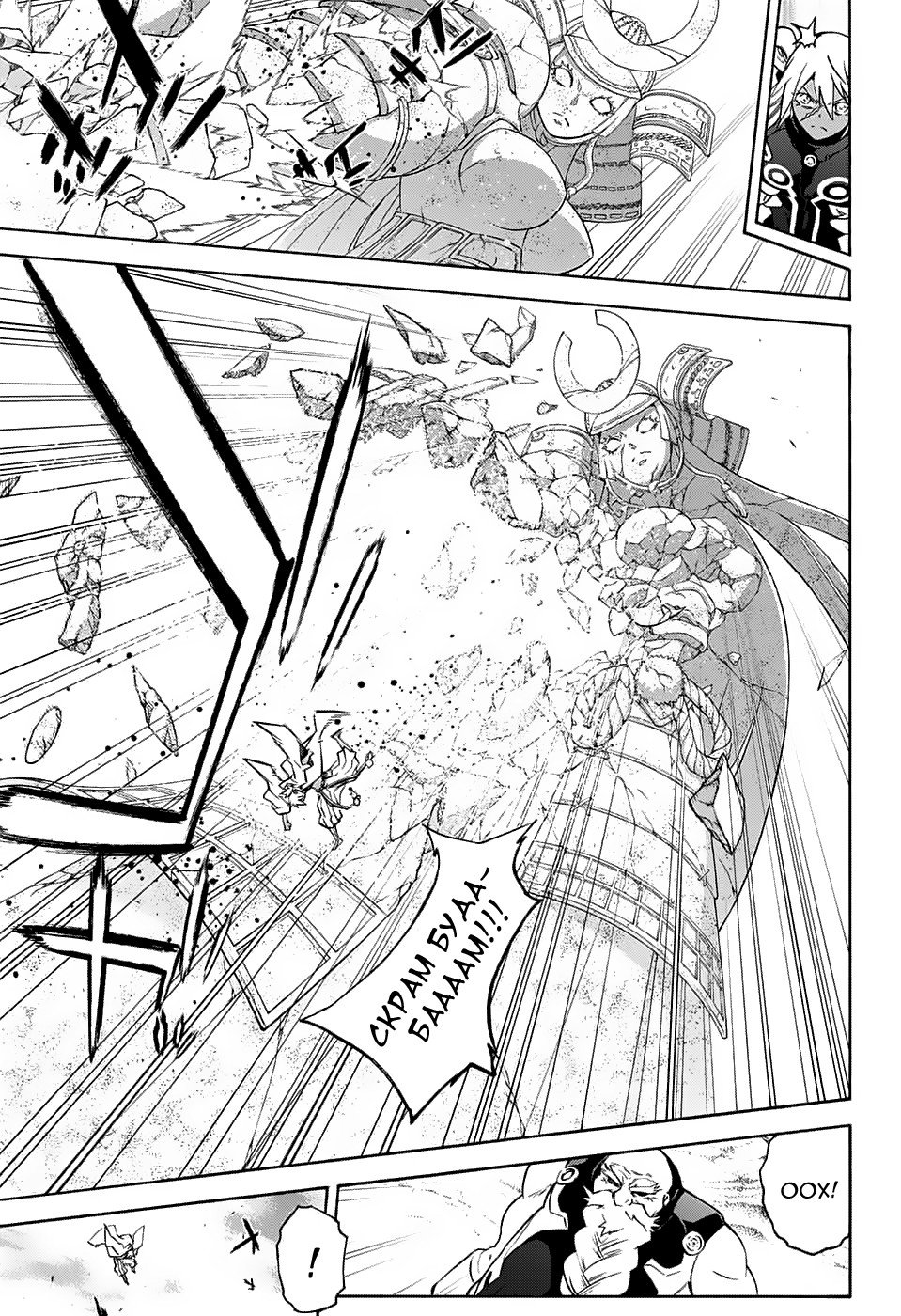 Манга Оммёдзи двух звезд - Глава 60 Страница 9