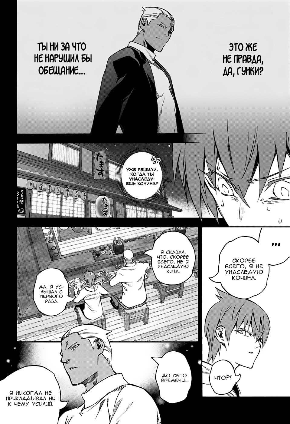Манга Оммёдзи двух звезд - Глава 60 Страница 3