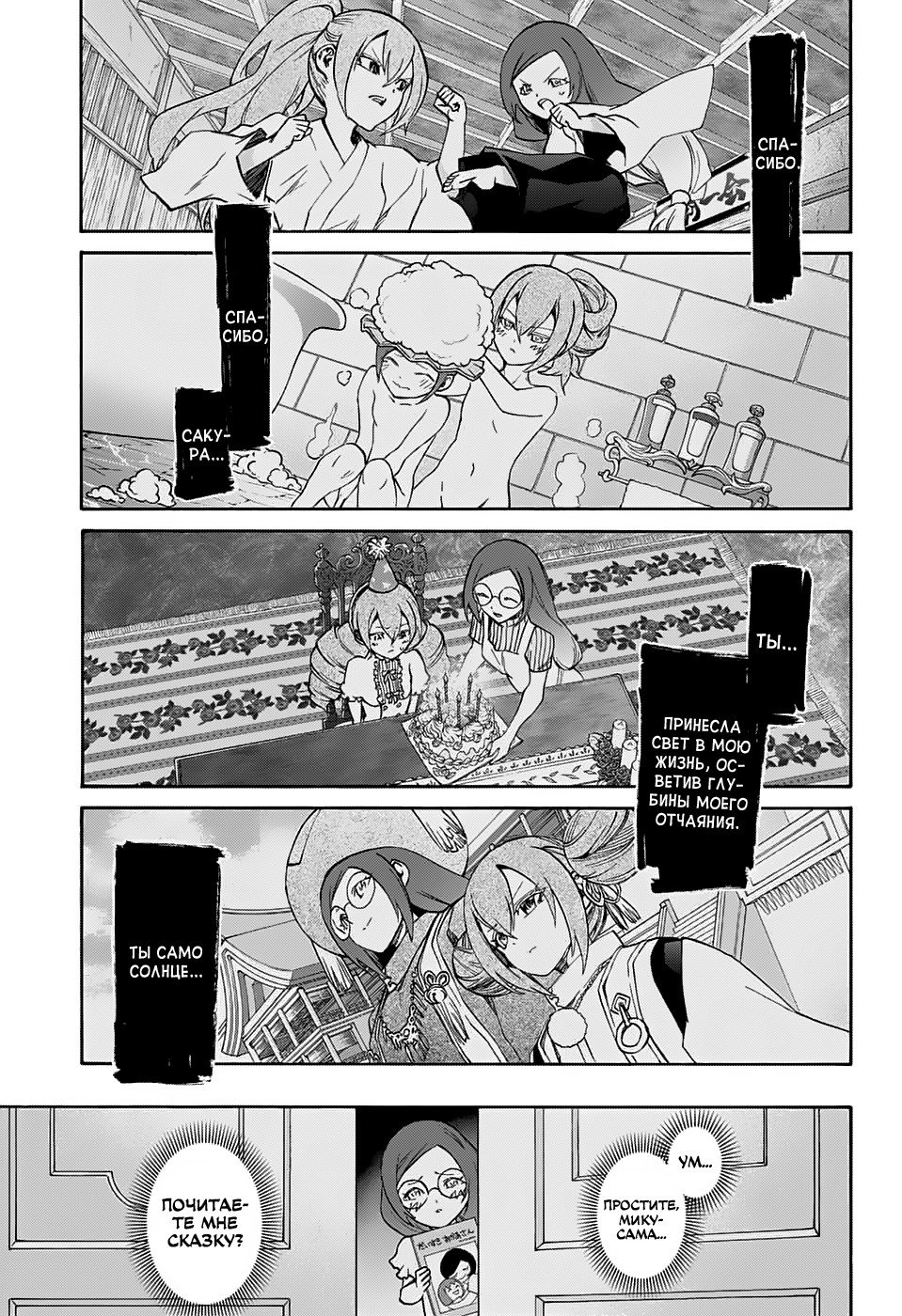 Манга Оммёдзи двух звезд - Глава 60 Страница 32
