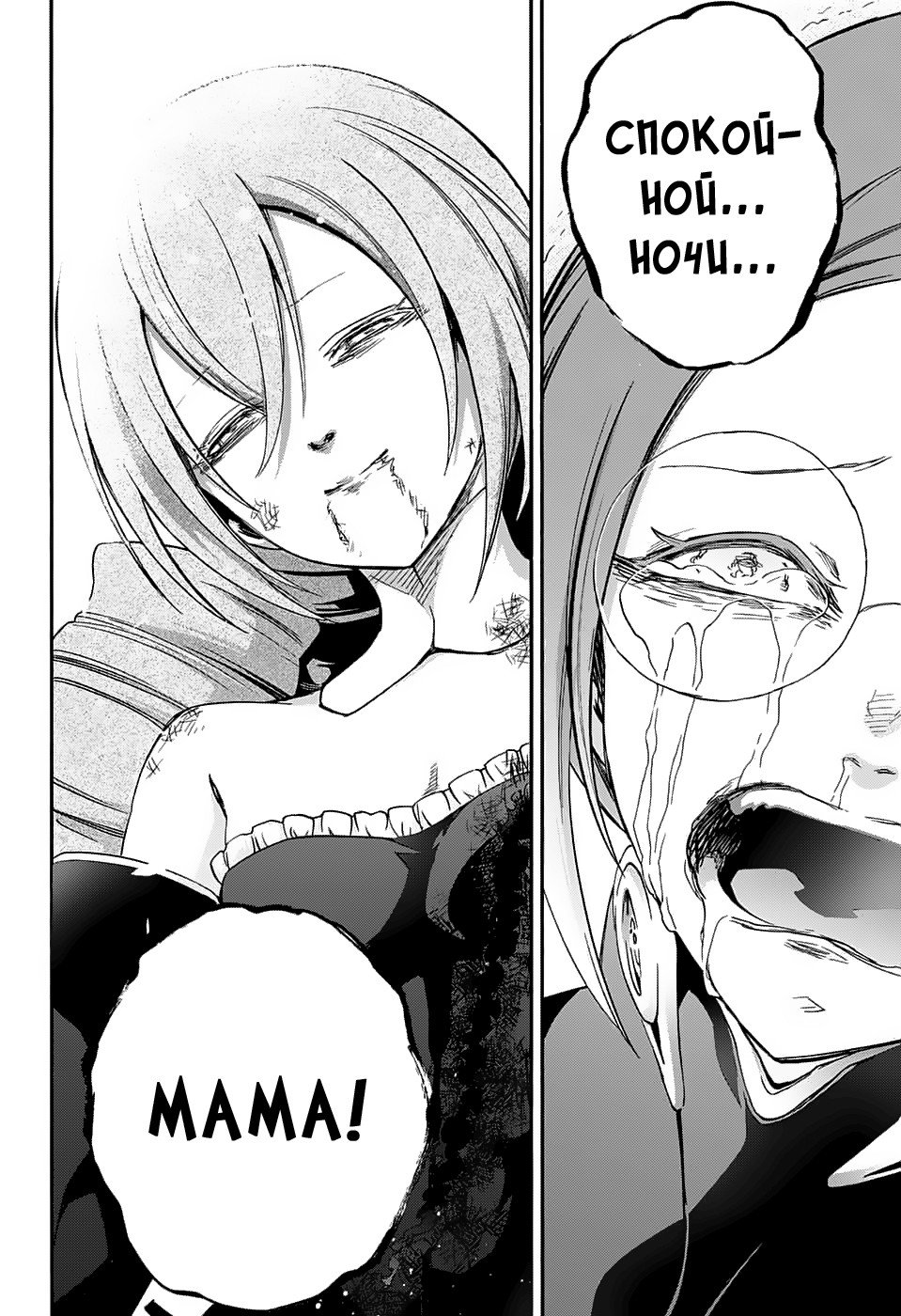 Манга Оммёдзи двух звезд - Глава 60 Страница 35