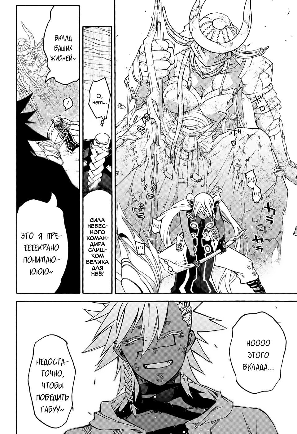 Манга Оммёдзи двух звезд - Глава 60 Страница 14