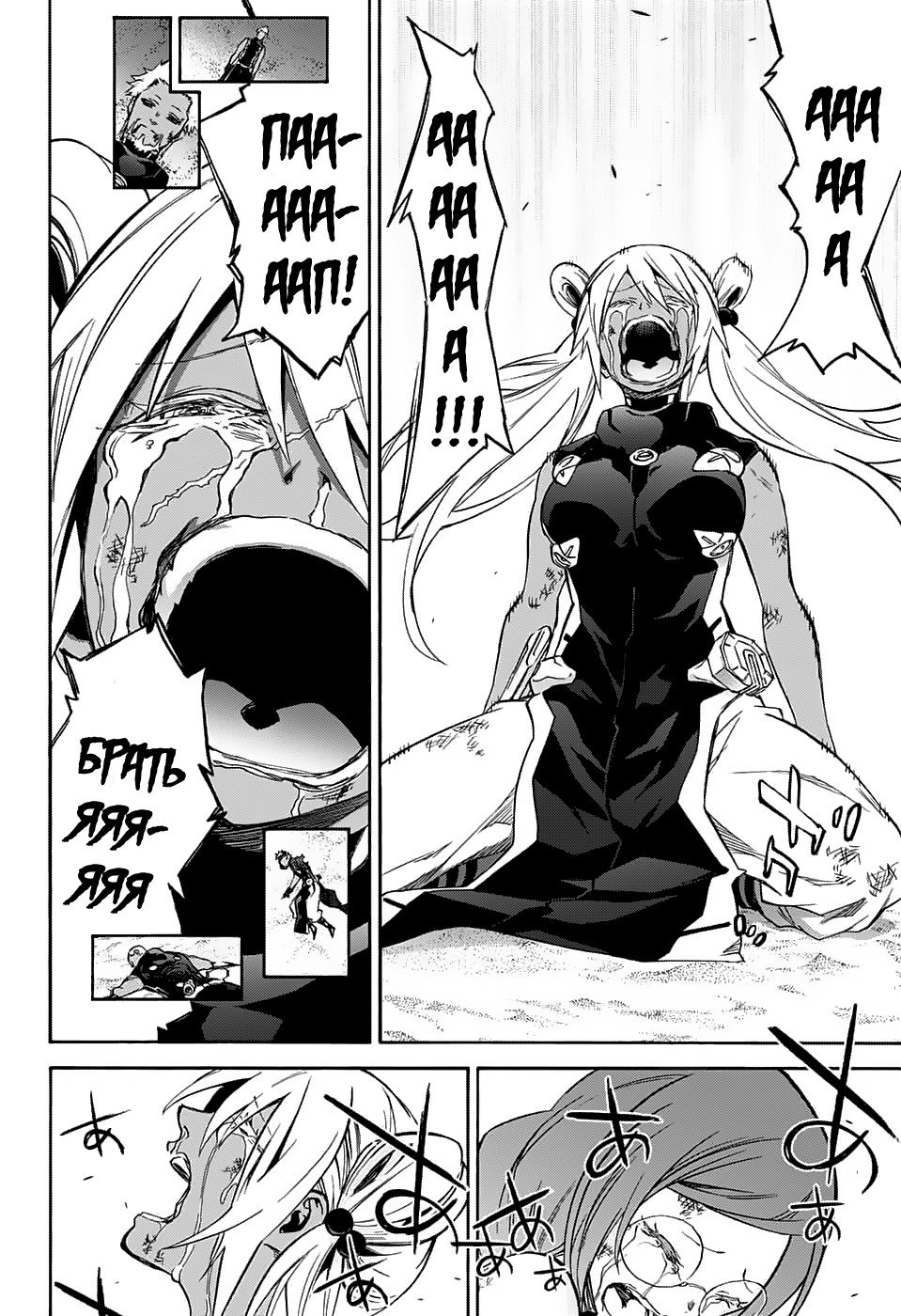 Манга Оммёдзи двух звезд - Глава 60 Страница 37