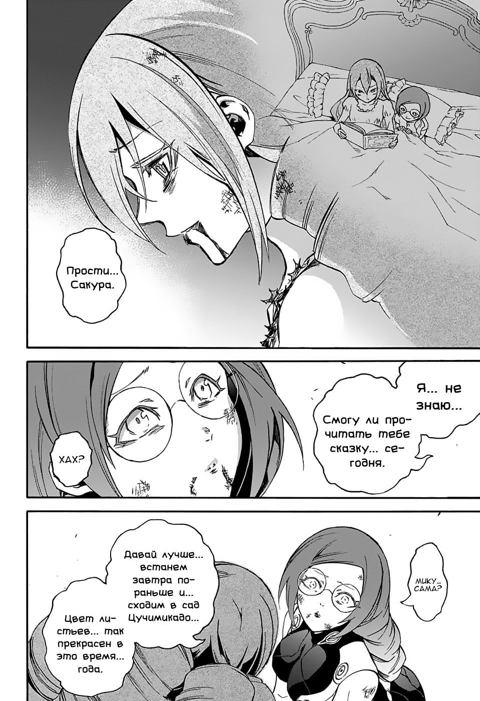 Манга Оммёдзи двух звезд - Глава 60 Страница 33