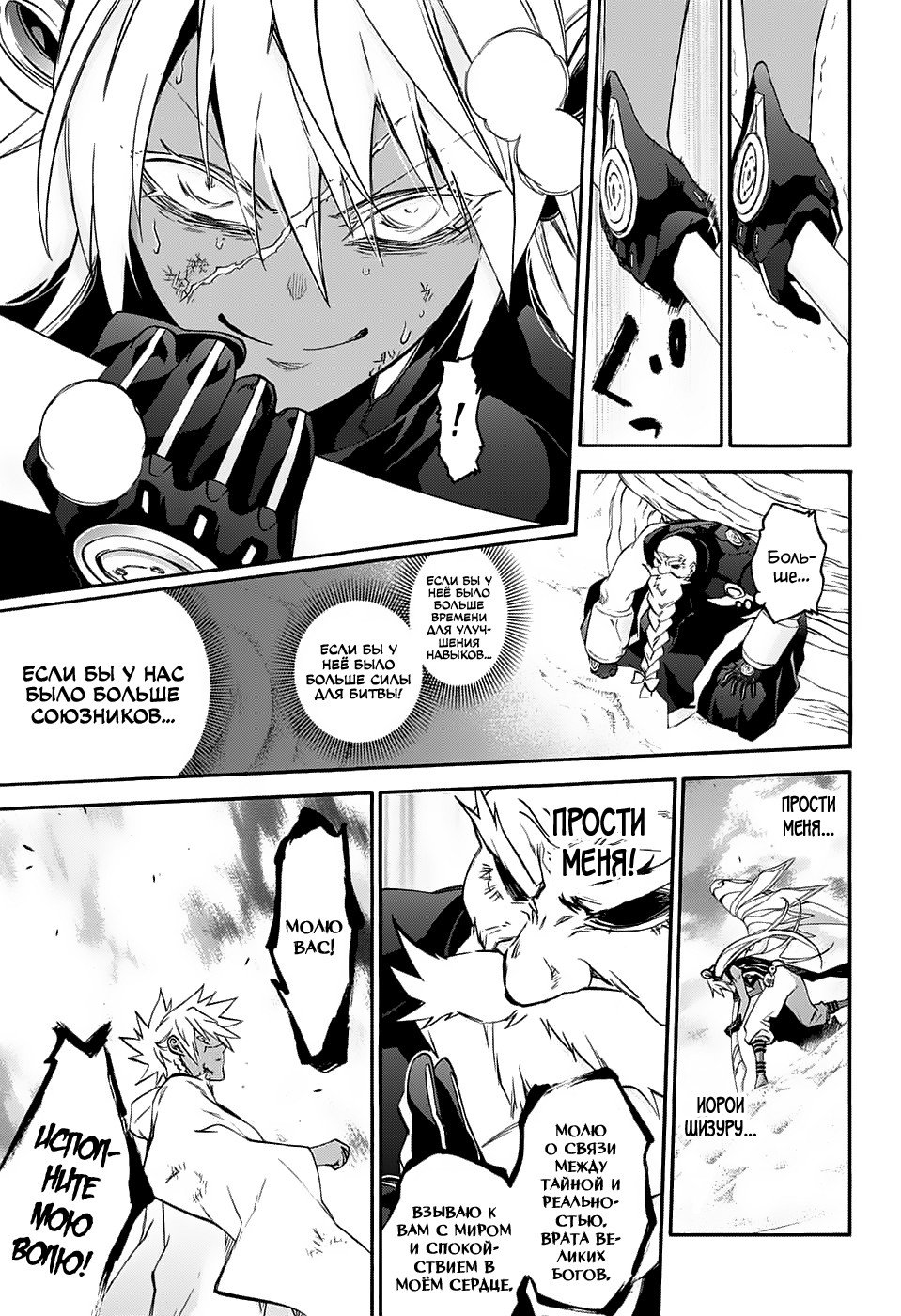 Манга Оммёдзи двух звезд - Глава 60 Страница 15