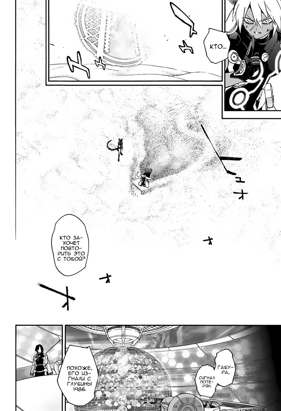 Манга Оммёдзи двух звезд - Глава 60 Страница 29