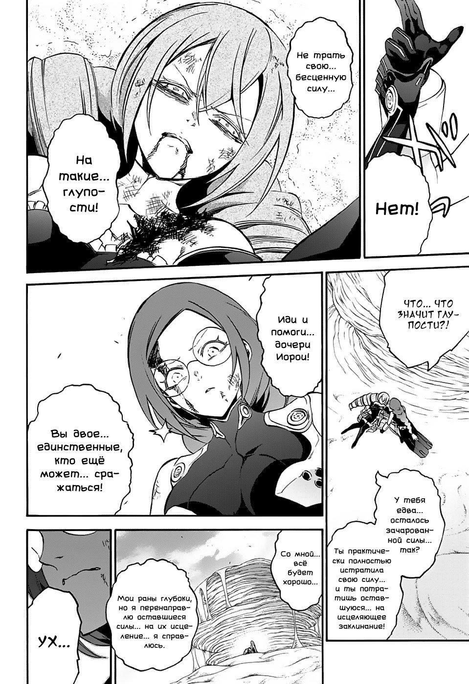 Манга Оммёдзи двух звезд - Глава 60 Страница 12