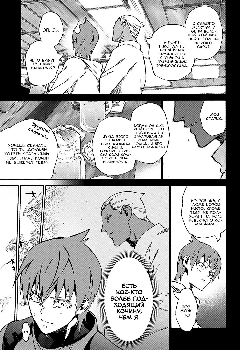 Манга Оммёдзи двух звезд - Глава 60 Страница 4