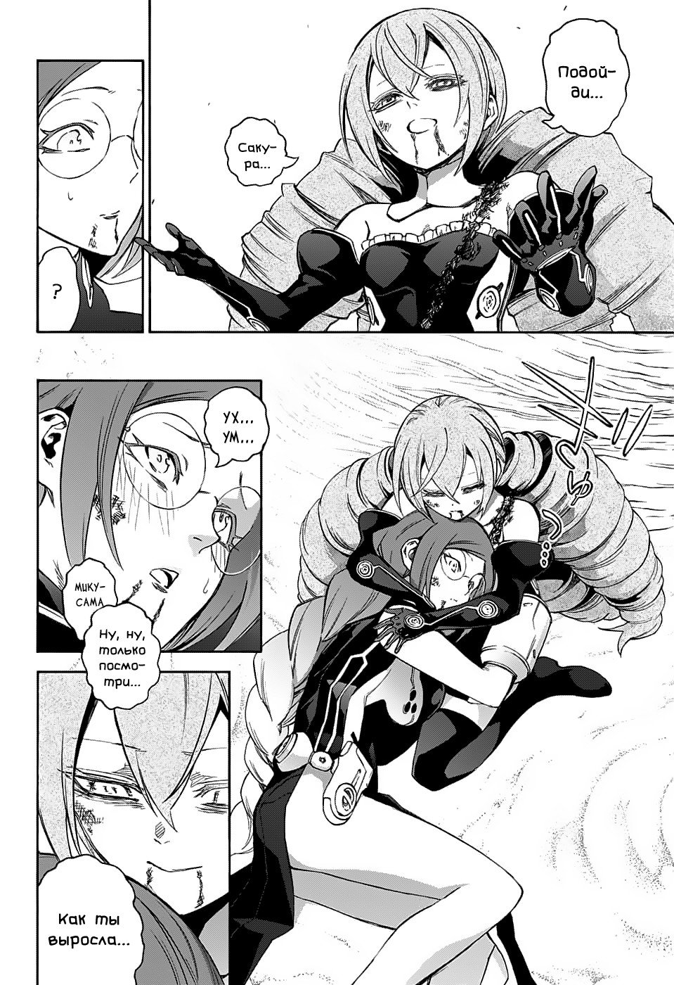 Манга Оммёдзи двух звезд - Глава 60 Страница 31