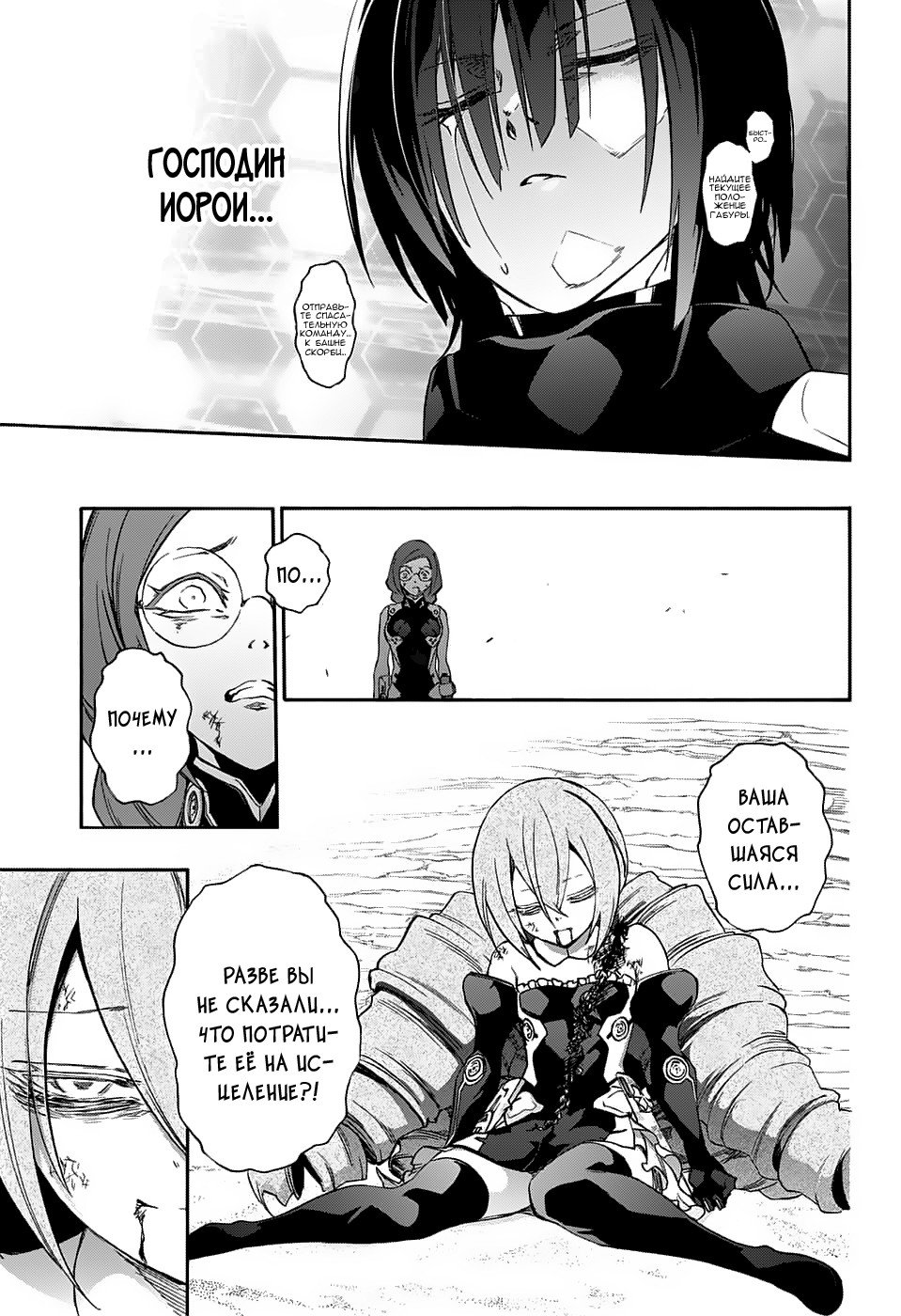 Манга Оммёдзи двух звезд - Глава 60 Страница 30