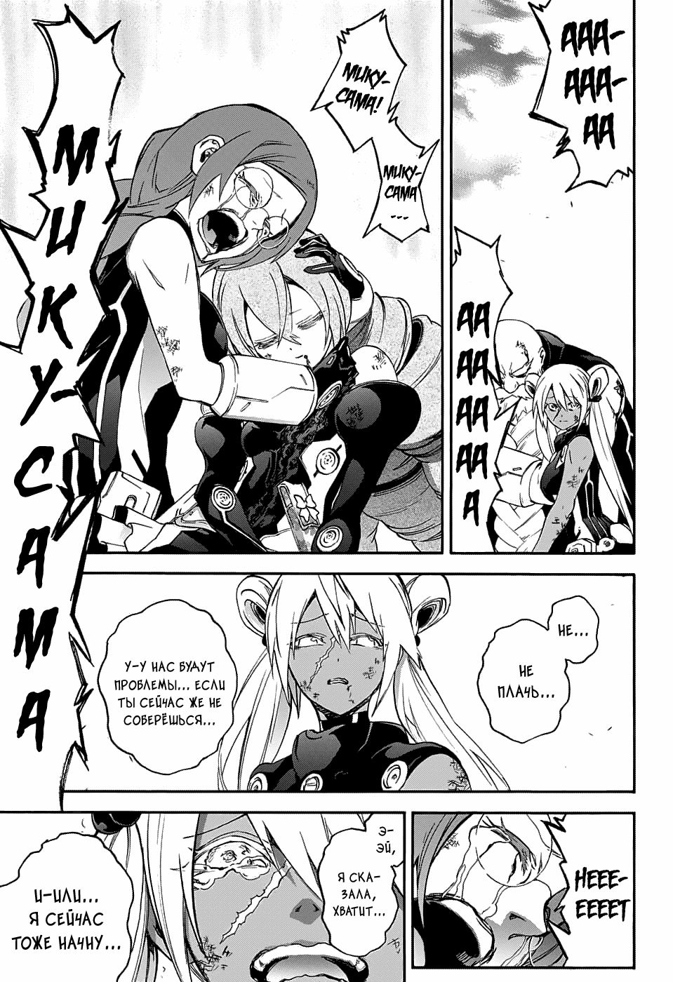 Манга Оммёдзи двух звезд - Глава 60 Страница 36