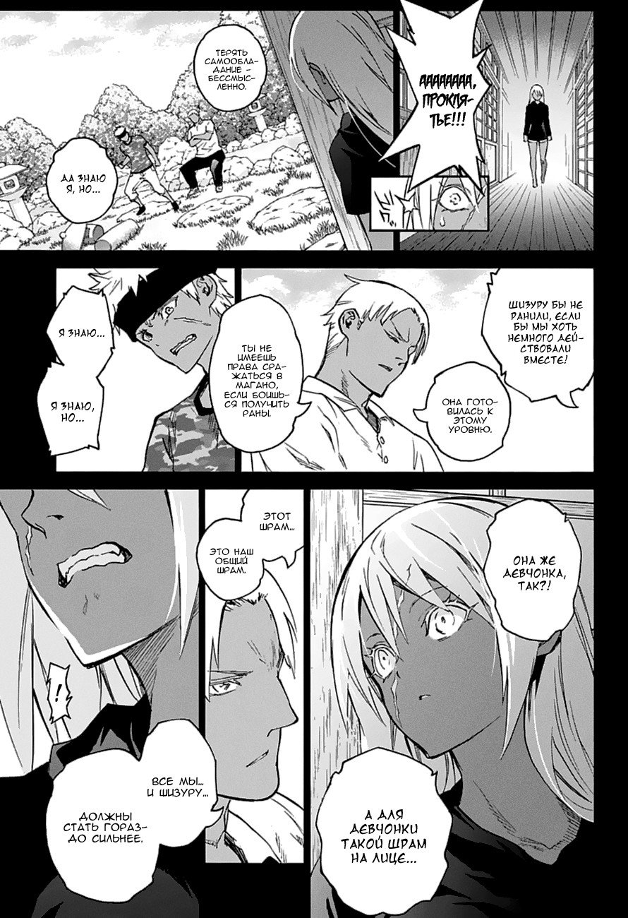 Манга Оммёдзи двух звезд - Глава 59 Страница 3