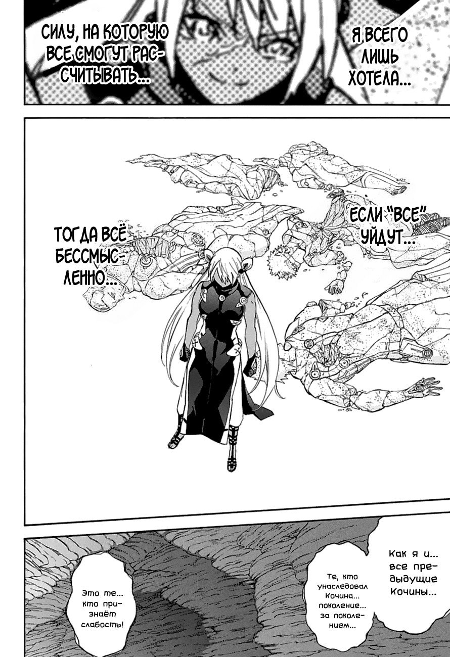 Манга Оммёдзи двух звезд - Глава 59 Страница 30