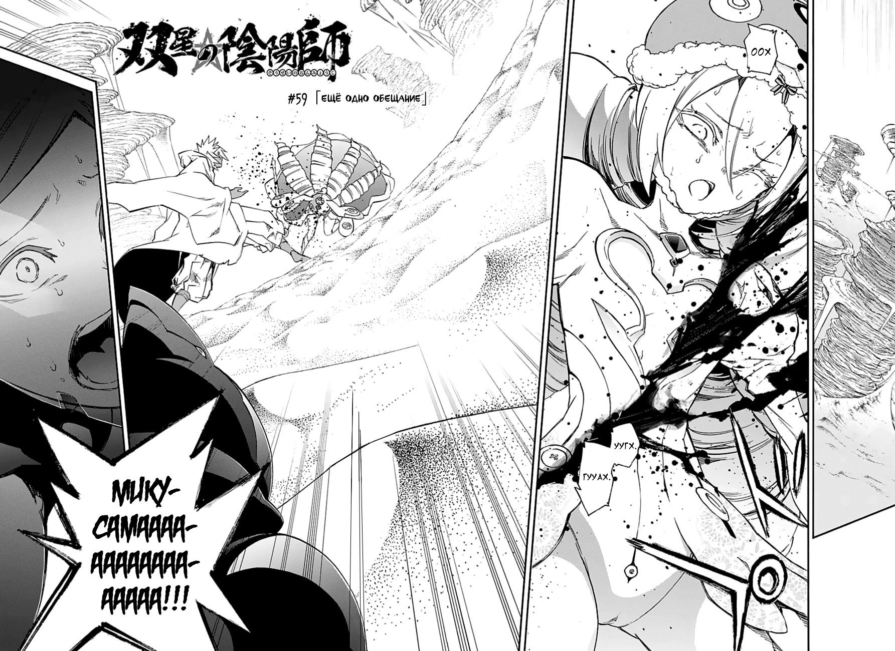 Манга Оммёдзи двух звезд - Глава 59 Страница 8