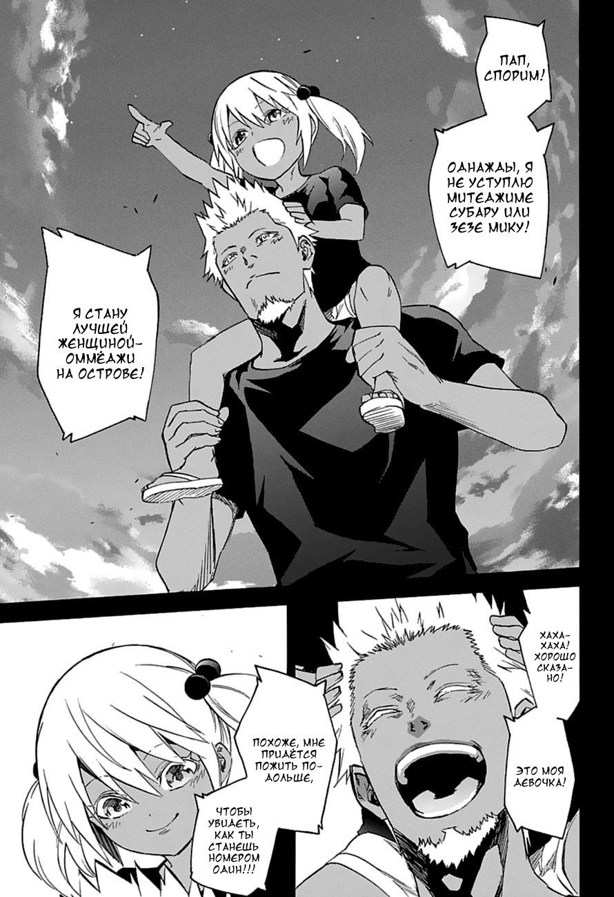 Манга Оммёдзи двух звезд - Глава 59 Страница 33