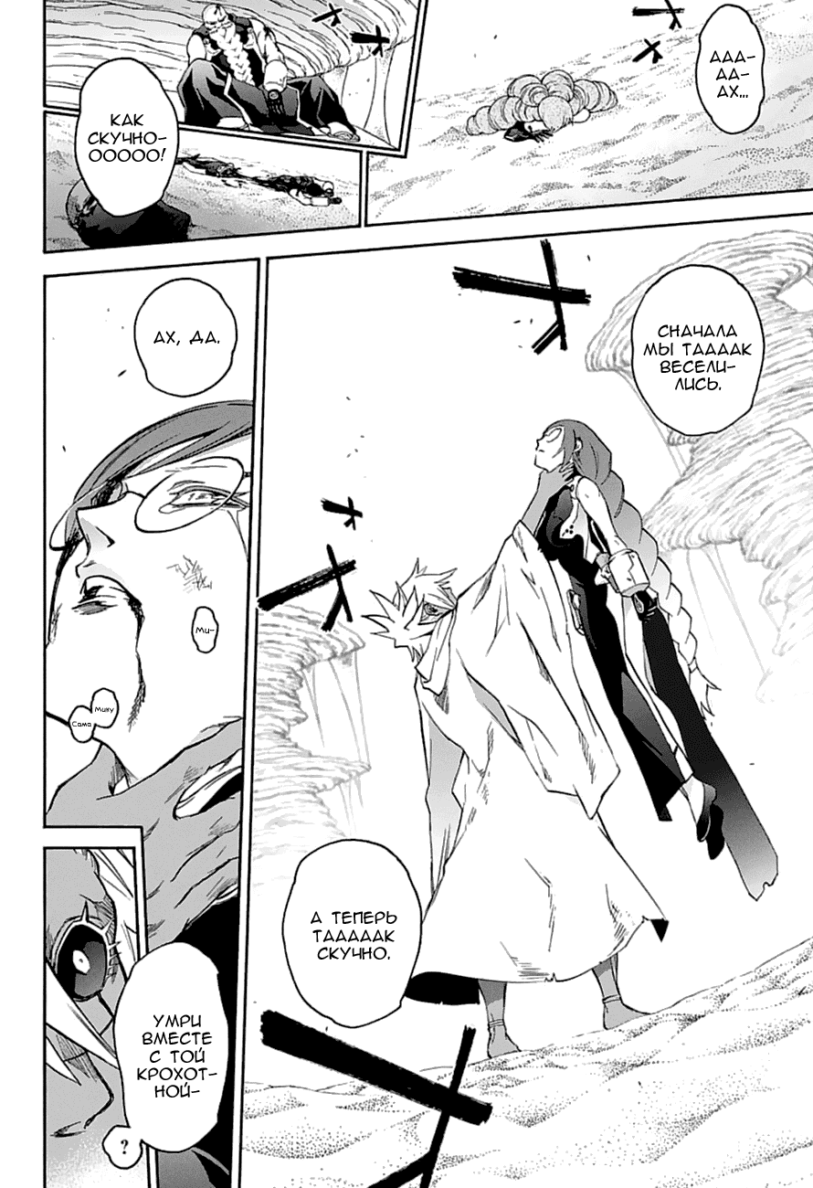 Манга Оммёдзи двух звезд - Глава 59 Страница 38