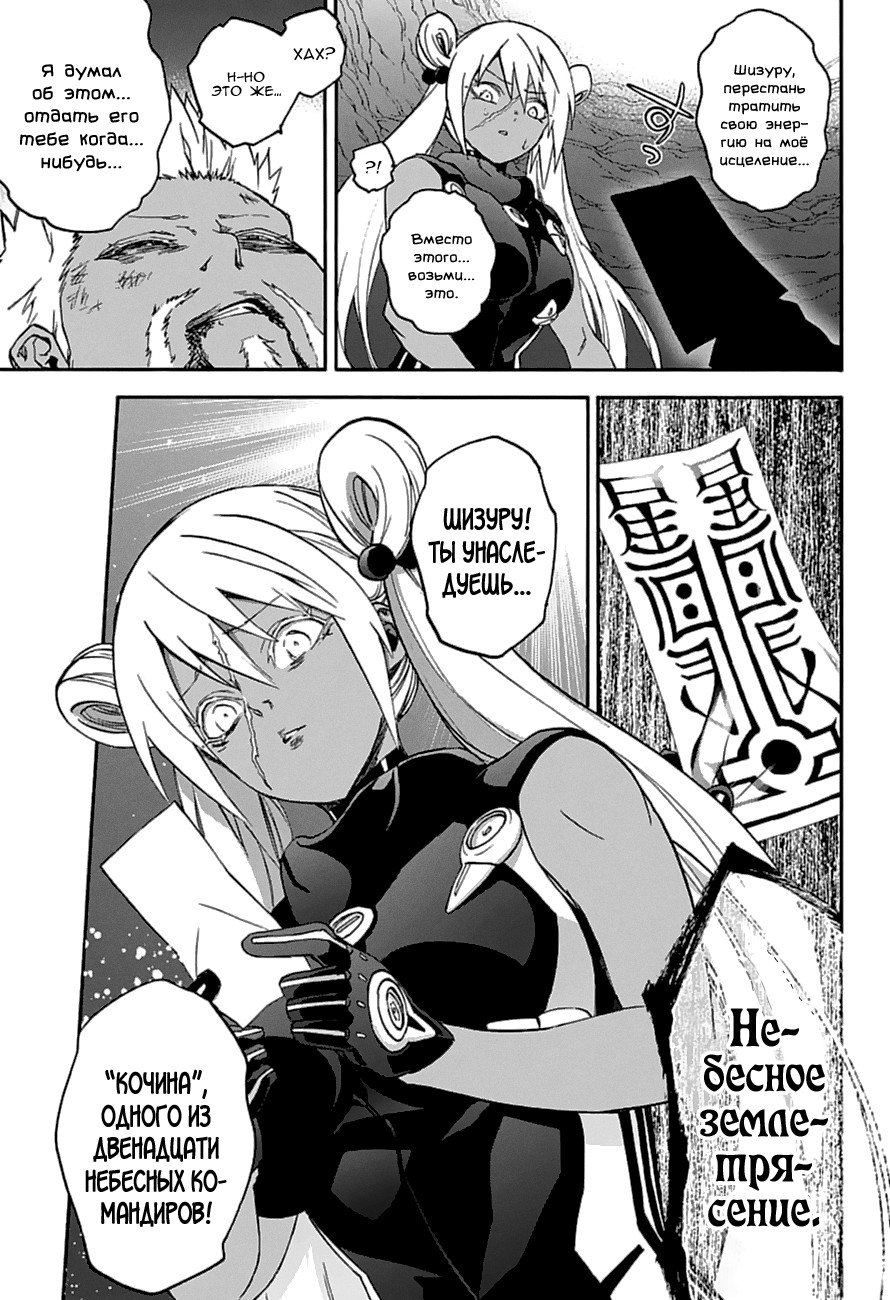 Манга Оммёдзи двух звезд - Глава 59 Страница 7