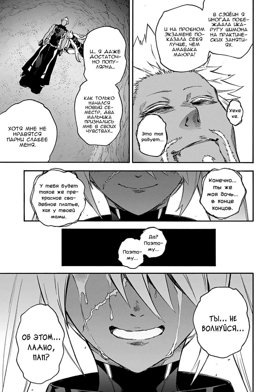 Манга Оммёдзи двух звезд - Глава 59 Страница 35