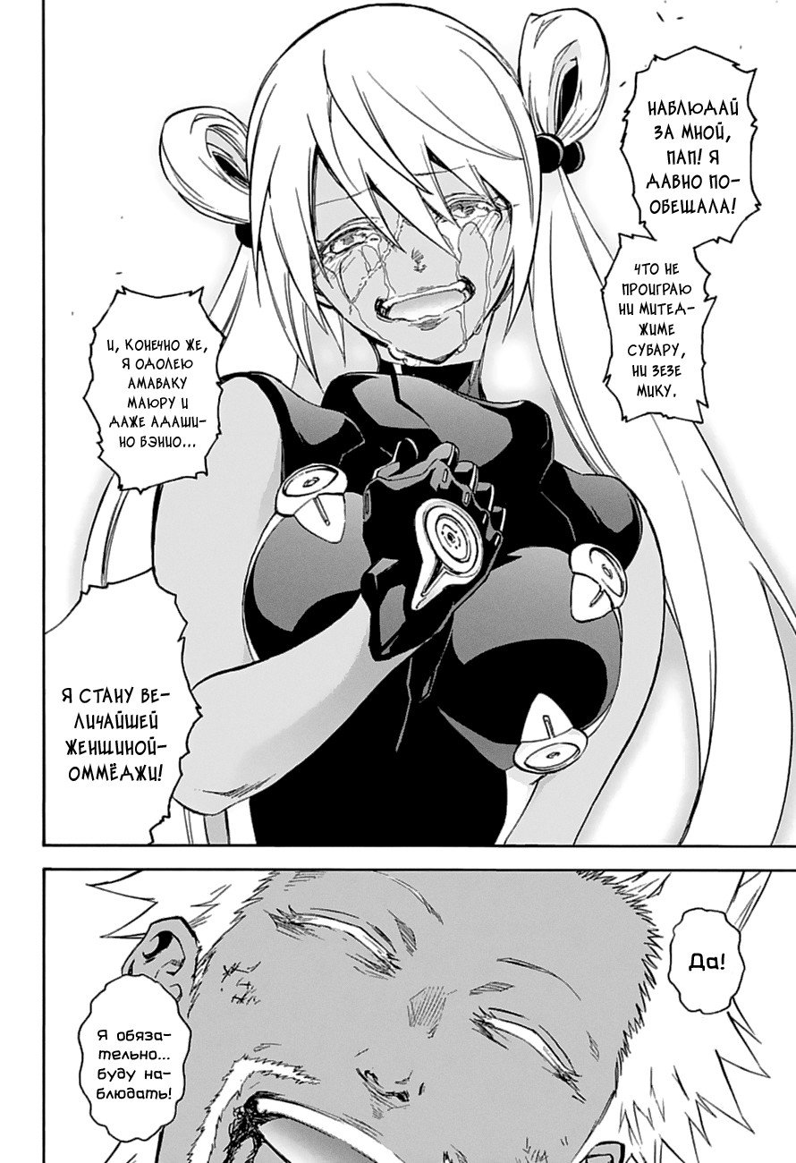 Манга Оммёдзи двух звезд - Глава 59 Страница 36