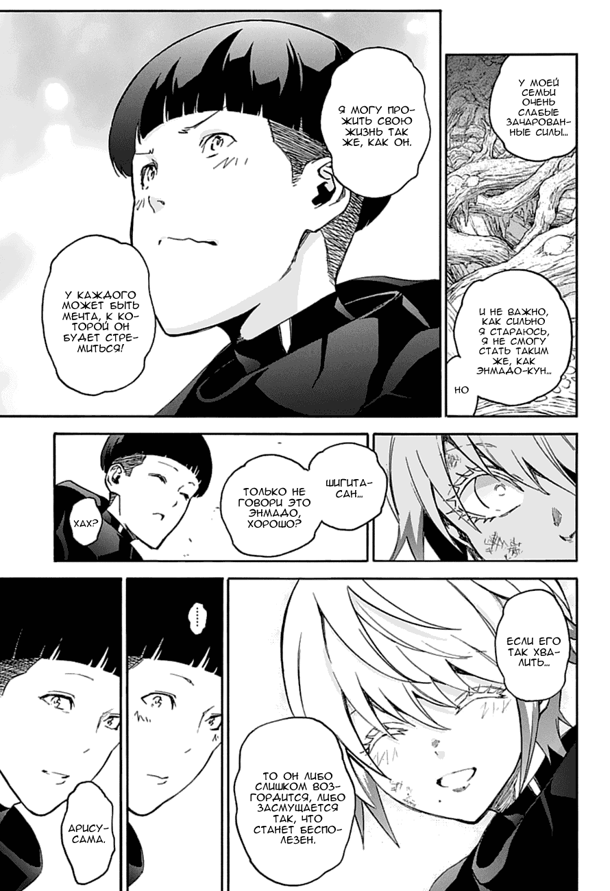 Манга Оммёдзи двух звезд - Глава 59 Страница 14