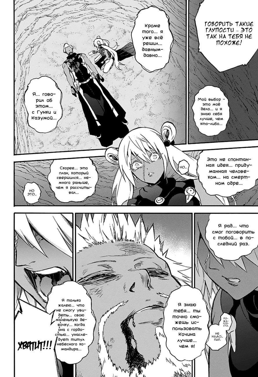Манга Оммёдзи двух звезд - Глава 59 Страница 26