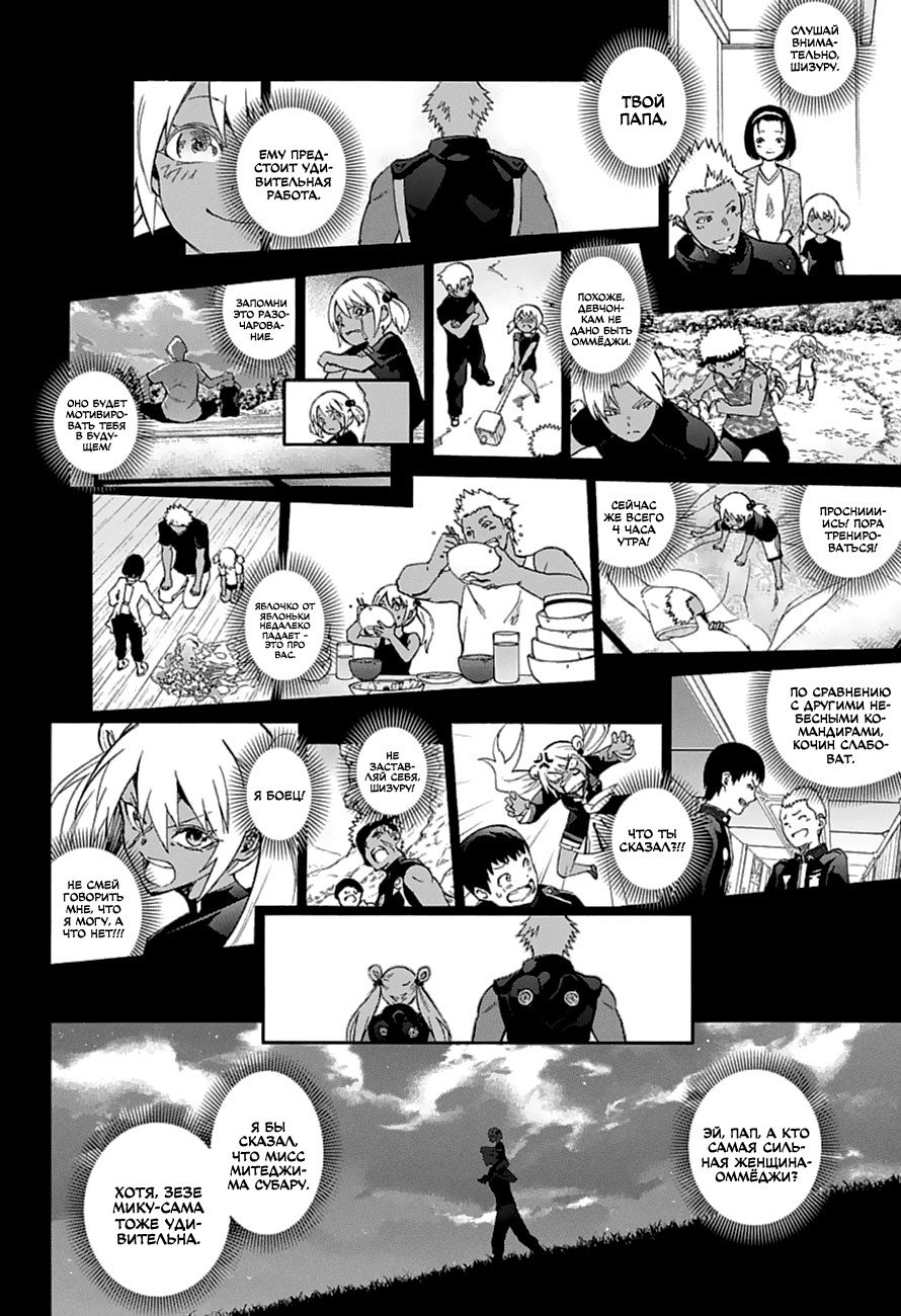 Манга Оммёдзи двух звезд - Глава 59 Страница 32