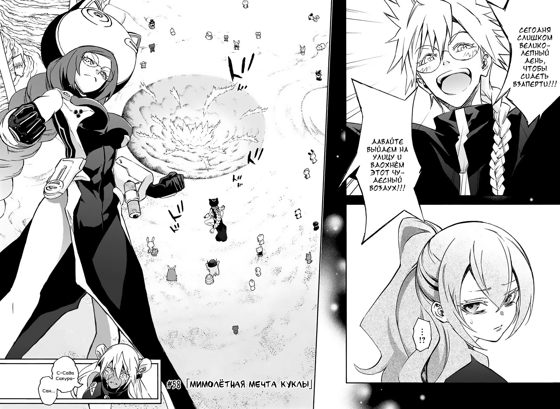 Манга Оммёдзи двух звезд - Глава 58 Страница 4