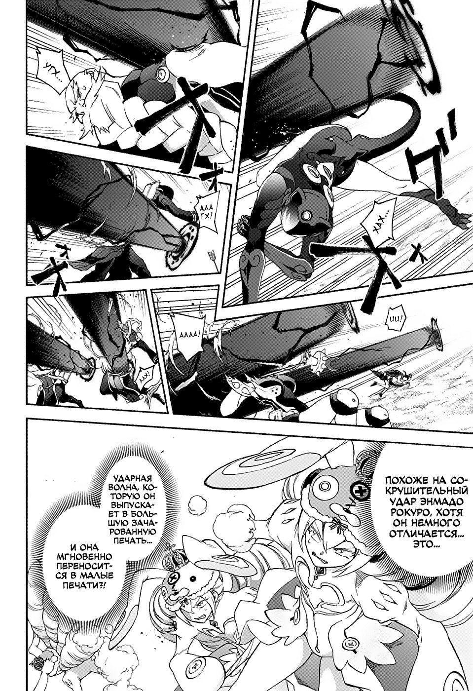 Манга Оммёдзи двух звезд - Глава 58 Страница 36