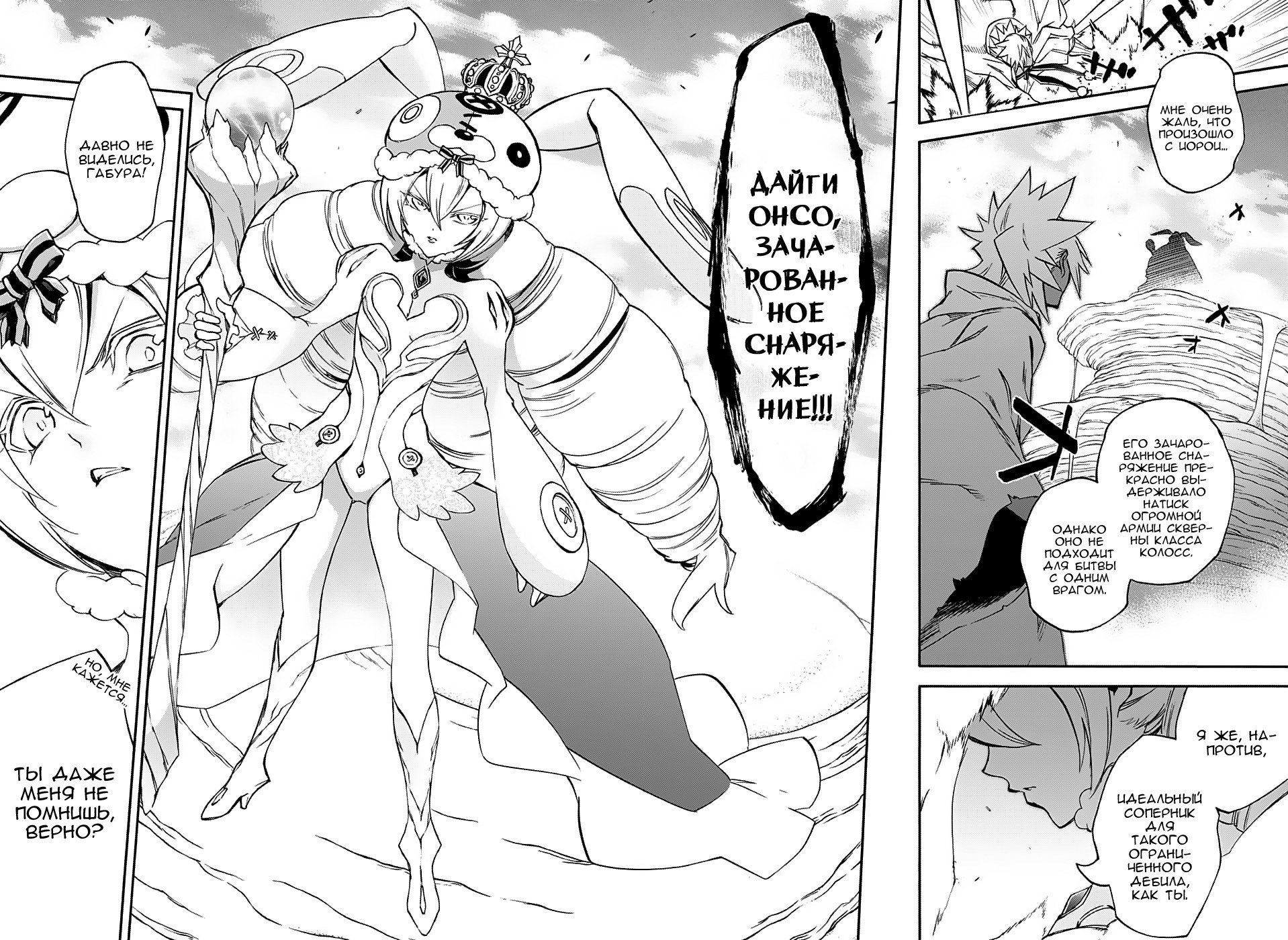 Манга Оммёдзи двух звезд - Глава 58 Страница 9