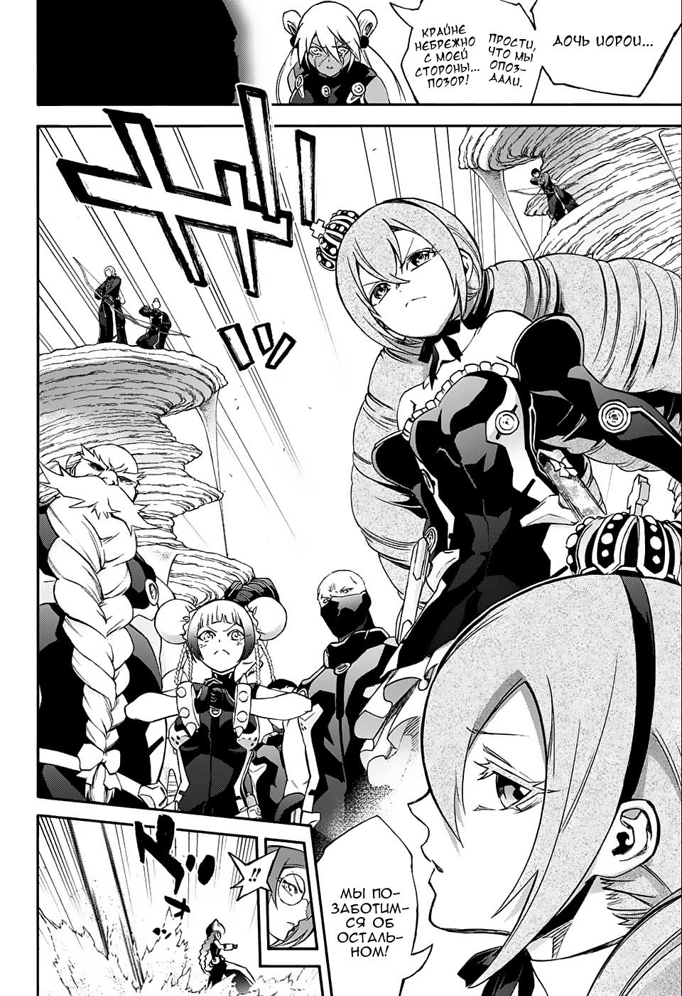 Манга Оммёдзи двух звезд - Глава 58 Страница 5