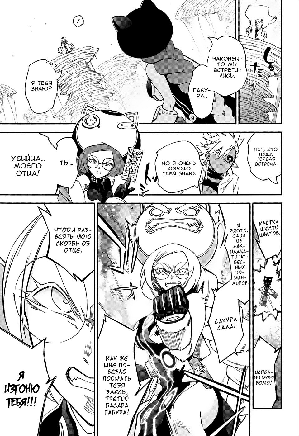 Манга Оммёдзи двух звезд - Глава 58 Страница 6