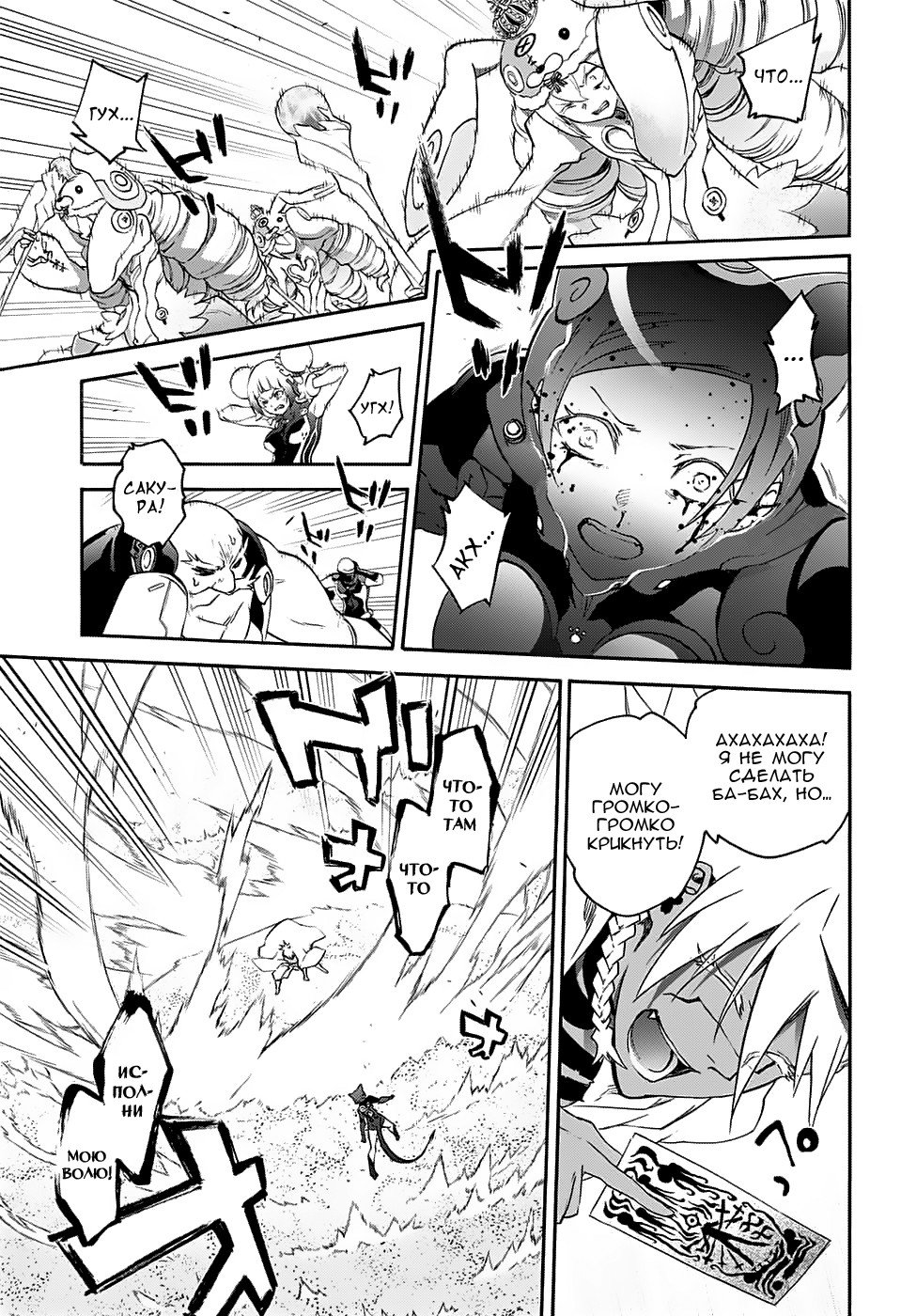 Манга Оммёдзи двух звезд - Глава 58 Страница 32