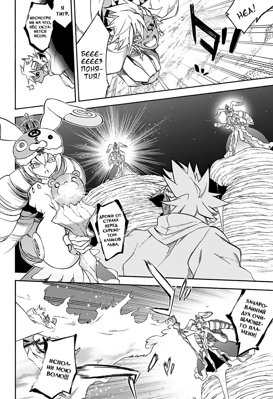 Манга Оммёдзи двух звезд - Глава 58 Страница 10