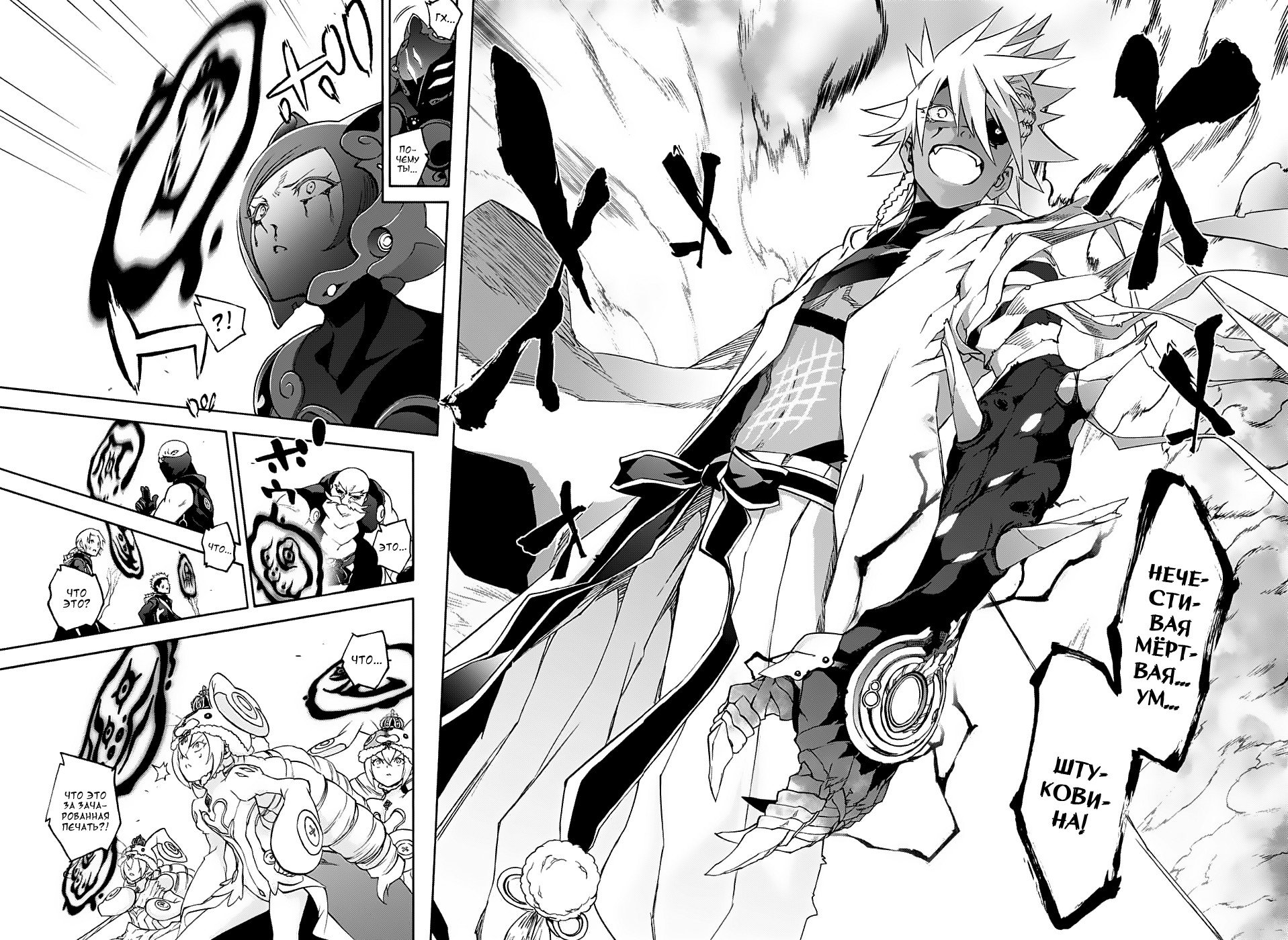 Манга Оммёдзи двух звезд - Глава 58 Страница 33