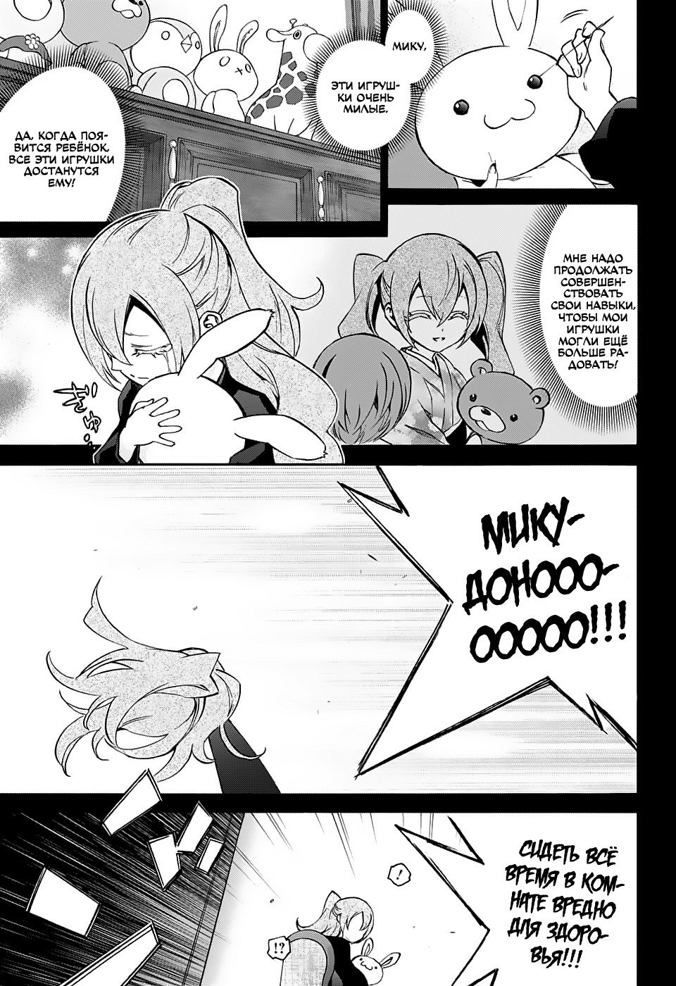 Манга Оммёдзи двух звезд - Глава 58 Страница 3