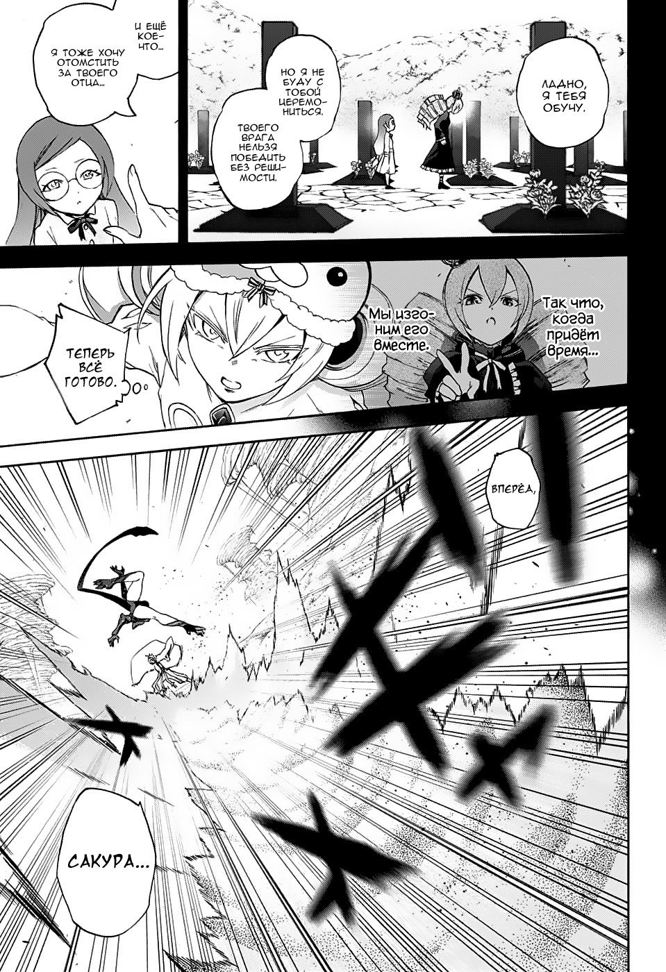 Манга Оммёдзи двух звезд - Глава 58 Страница 21