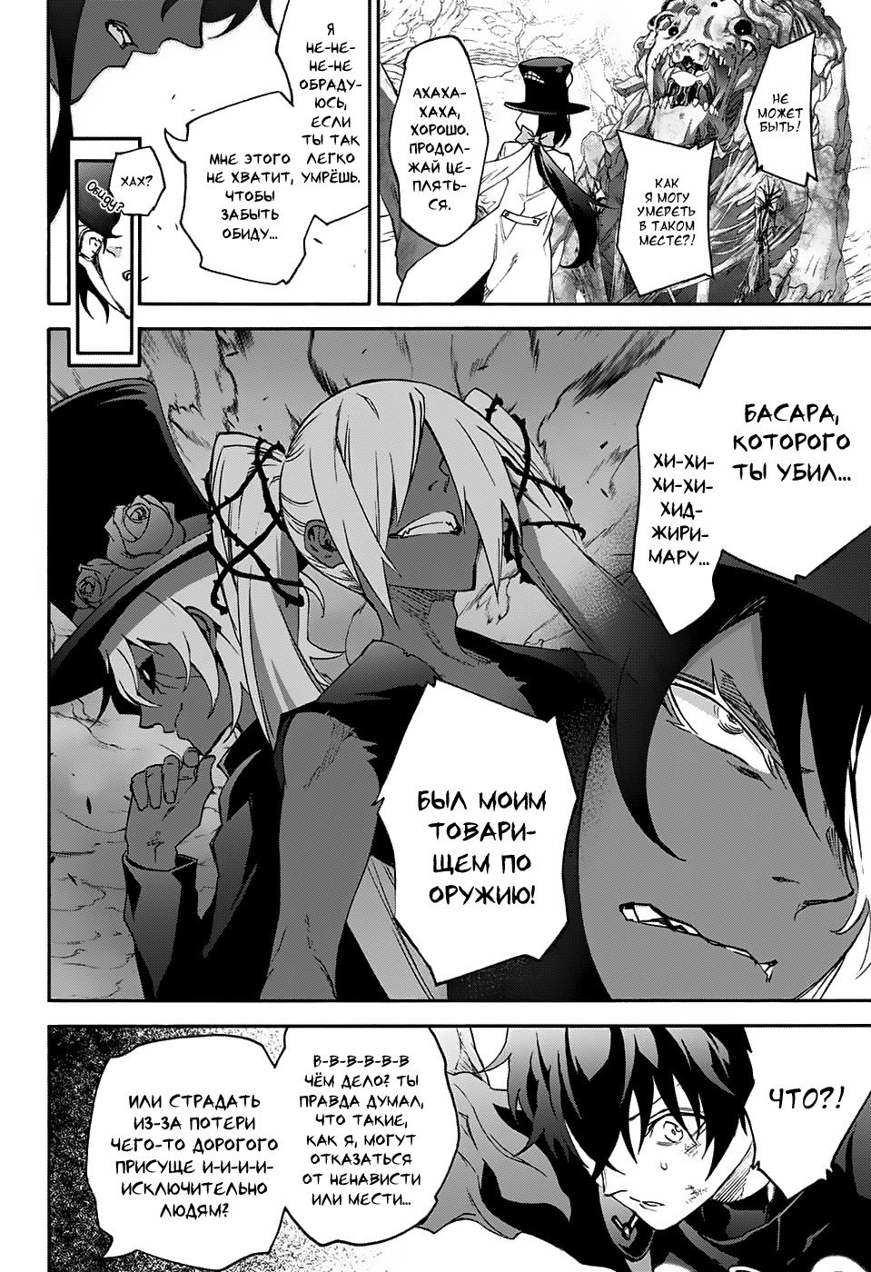 Манга Оммёдзи двух звезд - Глава 58 Страница 40