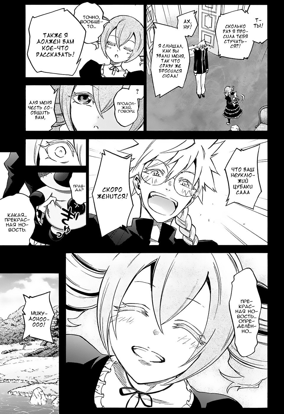 Манга Оммёдзи двух звезд - Глава 58 Страница 17