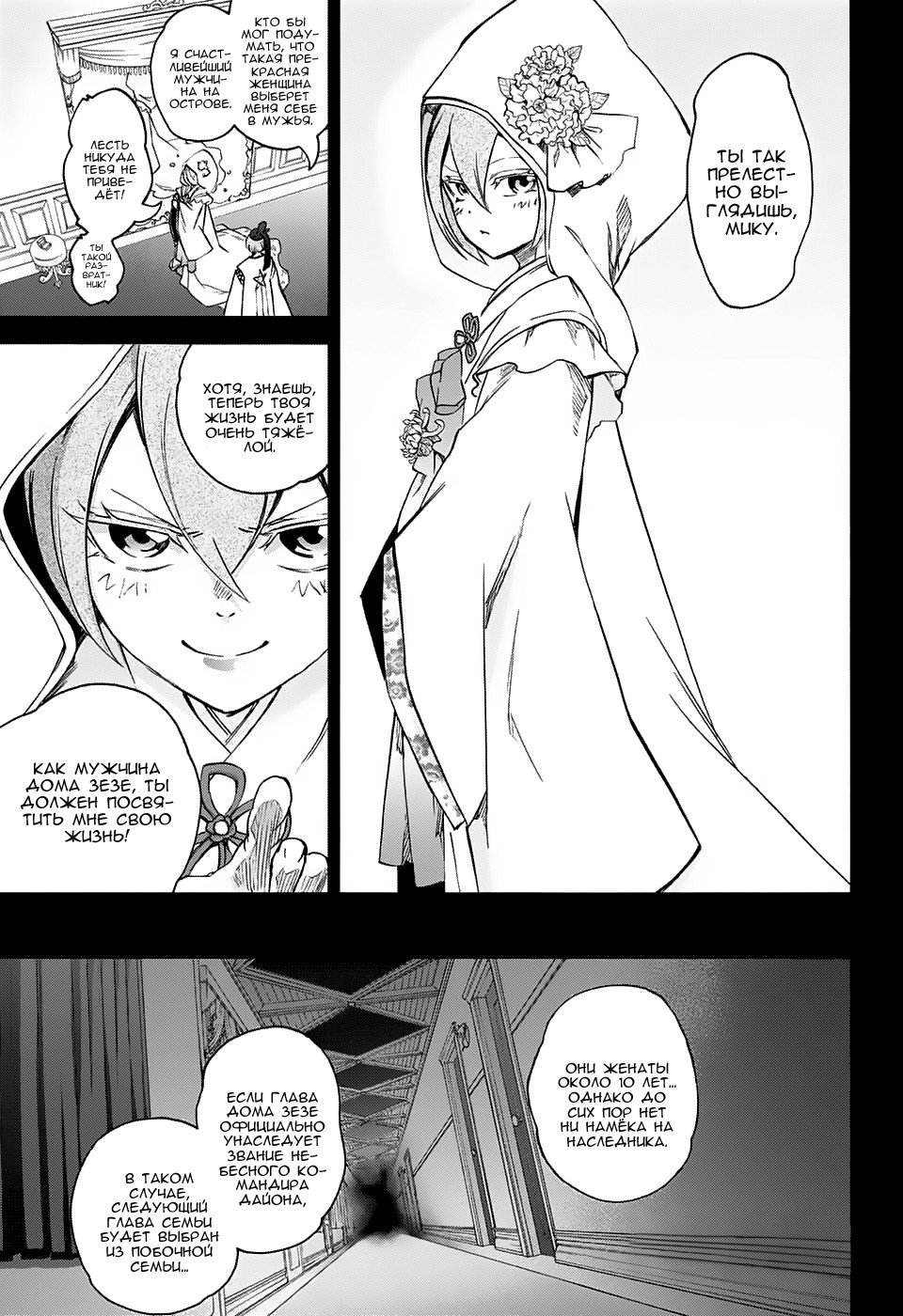 Манга Оммёдзи двух звезд - Глава 58 Страница 1