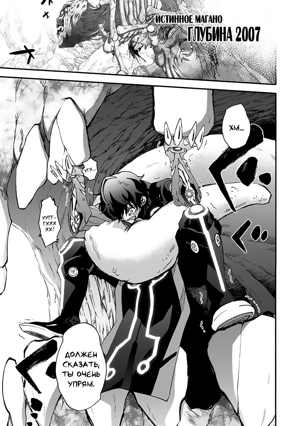 Манга Оммёдзи двух звезд - Глава 58 Страница 39