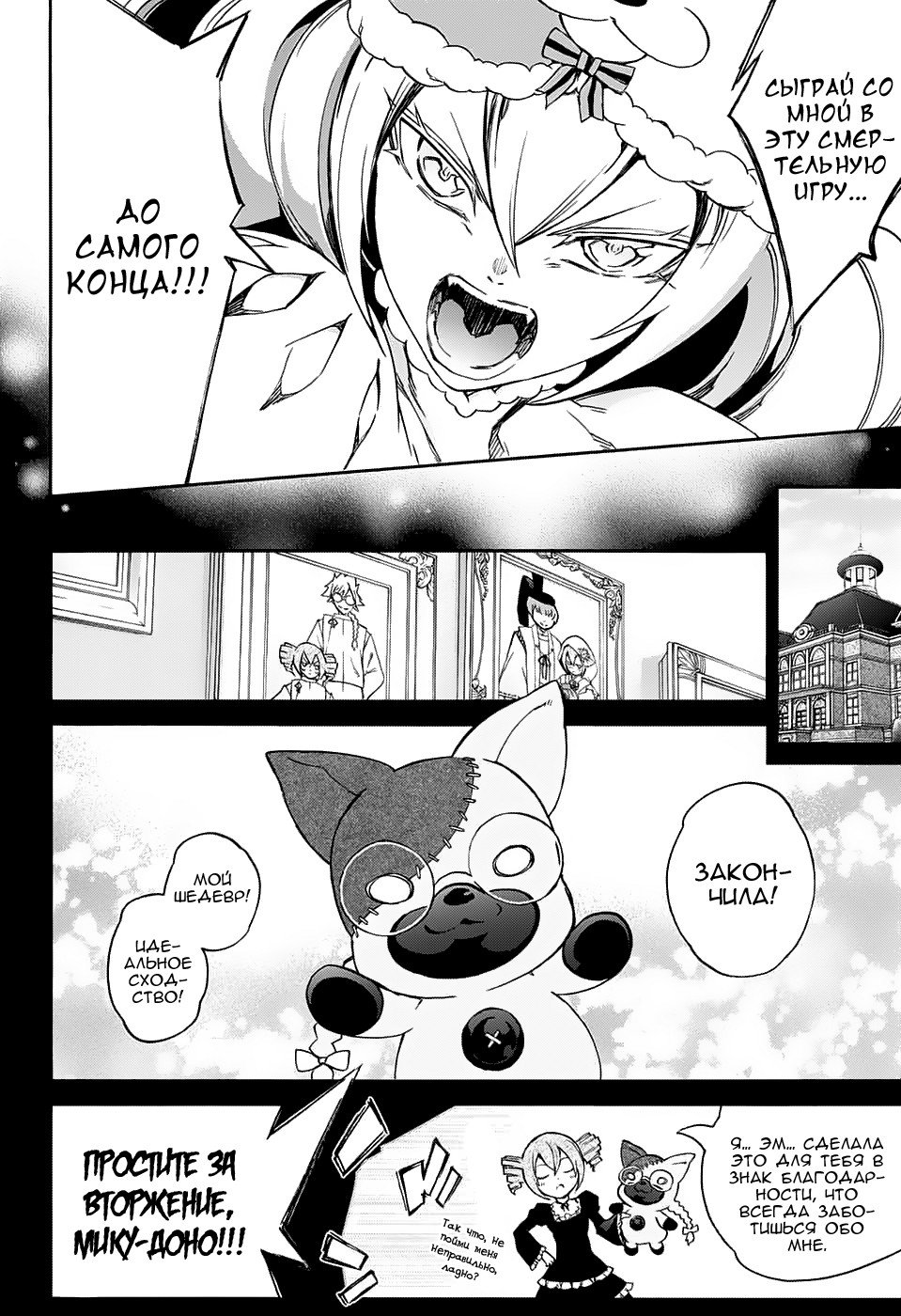 Манга Оммёдзи двух звезд - Глава 58 Страница 16