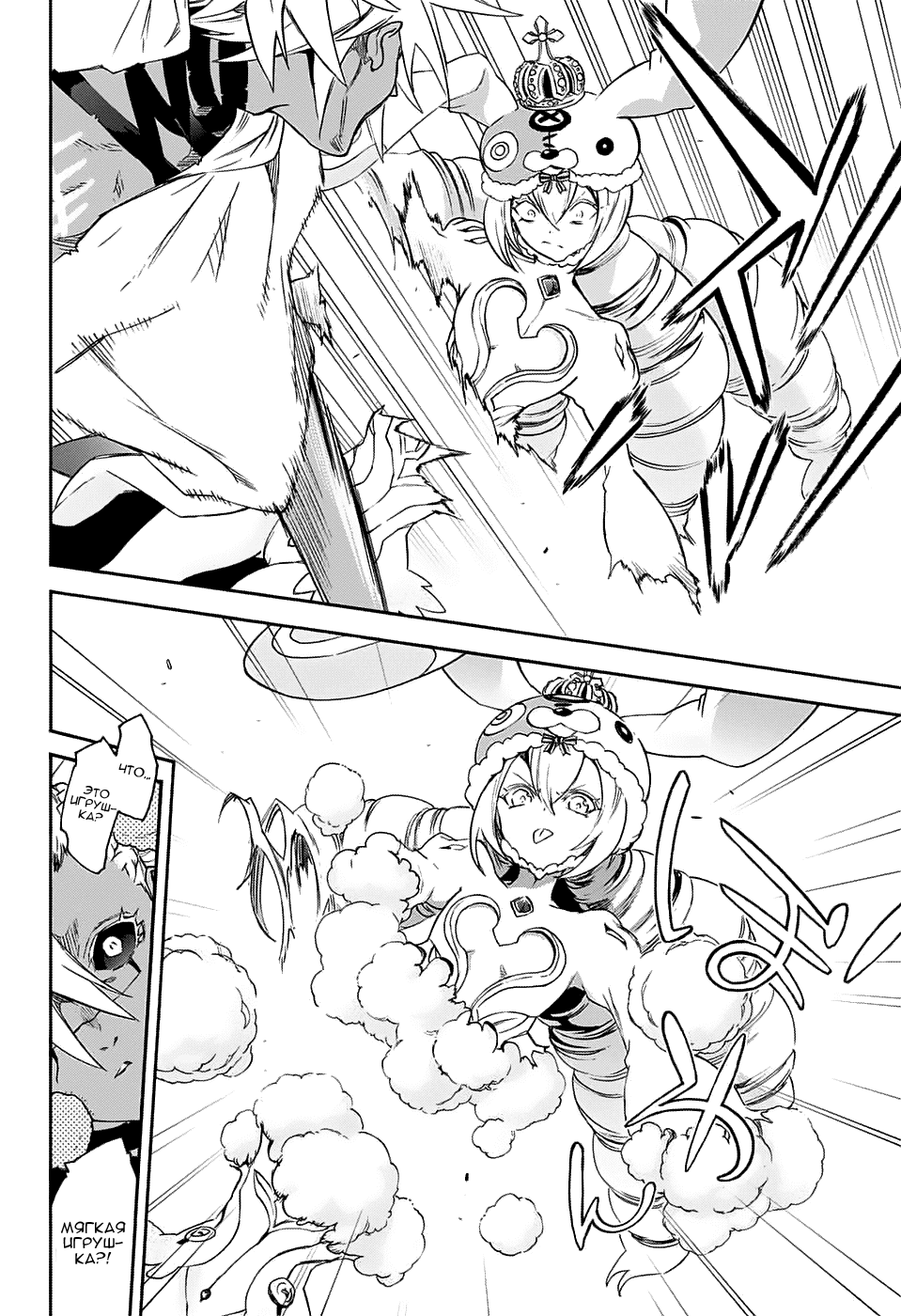 Манга Оммёдзи двух звезд - Глава 58 Страница 12