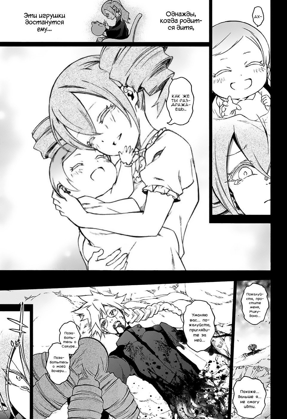 Манга Оммёдзи двух звезд - Глава 58 Страница 19